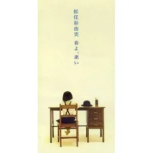 Pochette de 春よ、来い de Yuming