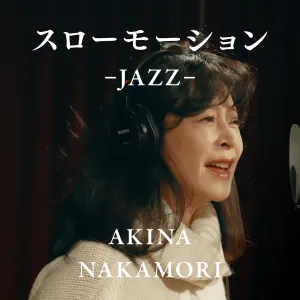 Pochette de スローモーション -JAZZ- de Akina Nakamori
