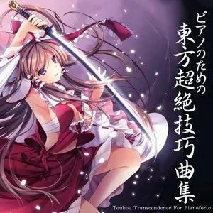 Pochette de ピアノのための東方超絶技巧曲集 de TAMUSIC