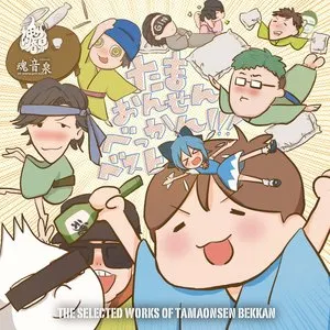 Pochette de THE SELECTED WORKS OF TAMAONSEN BEKKAN de Tamaonsen