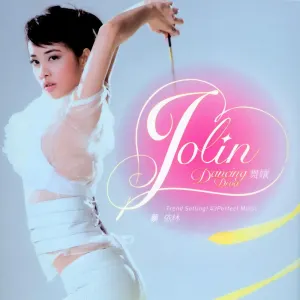 Pochette de 舞孃 de Jolin Tsai