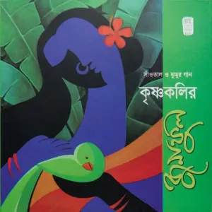 Pochette de Bunoful de Krishnokoli