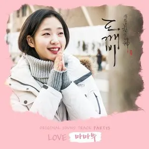 Pochette de 도깨비 OST Part 13 de MAMAMOO