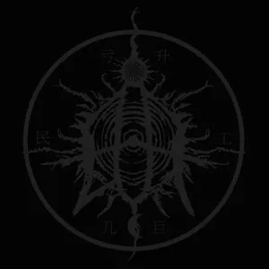 Pochette de Spewing Gloom de Zhrine