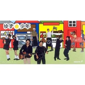 Pochette de 少年 de Yuzu