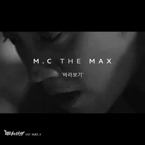 Pochette de 미녀의탄생 OST Part 4 de M.C the MAX