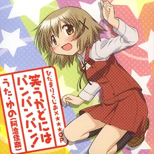 Pochette de 笑うかどにはパンパンパン! de Kana Asumi