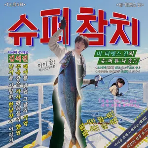 Pochette de Super Tuna de JIN