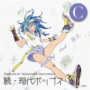 Pochette de 続・ 現代ポップスC de Chata