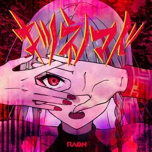 Pochette de キツネノマド (Queen Fox) de Raon