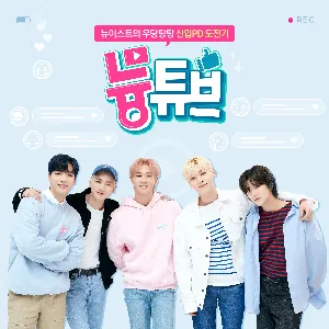 Pochette de Best Summer de NU'EST
