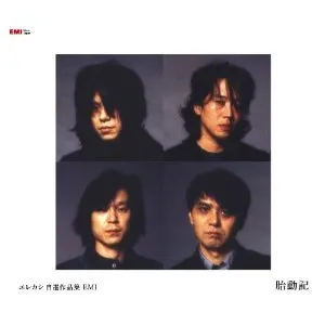 Pochette de エレカシ 自選作品集 EMI 胎動記 de Elephant Kashimashi