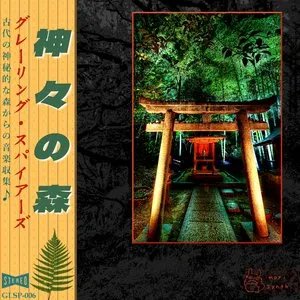 Pochette de Forest of the Gods de Glaring Spires