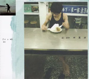 Pochette de 四菓冰 de Crowd Lu