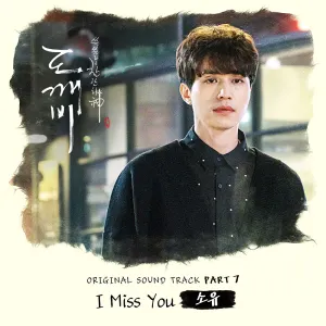 Pochette de 도깨비 OST Part 7 de SOYOU