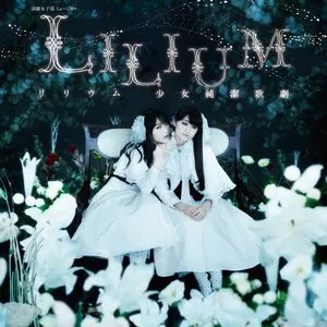 Pochette de 演劇女子部 ミュージカル LILIUMリリウム 少女純潔歌劇 オリジナルサウンドトラック de ANGERME - Morning Musume.