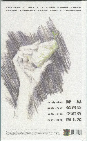 Pochette de 七天 de Bobby Chen