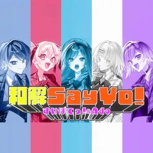 Pochette de 和解Say Yo! de Ado