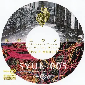 Pochette de 配線上のアリア de Susumu Hirasawa