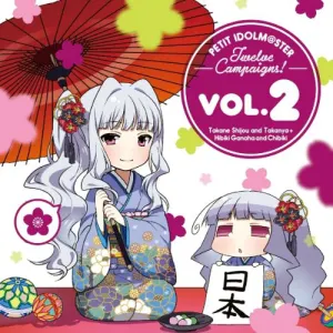 Pochette de PETIT IDOLM@STER Twelve Campaigns! Vol.2 四条貴音&たかにゃ + 我那覇響&ちびき de Manami Numakura