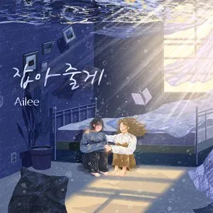 Pochette de 잡아줄게 de Ailee