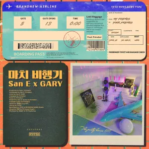 Pochette de 마치 비행기 de San E