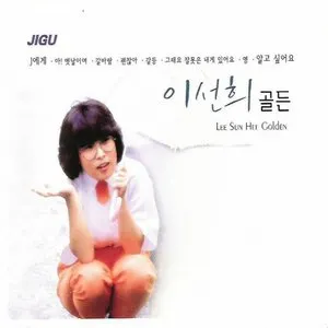 Pochette de 이선희 골든 de Lee Sun Hee