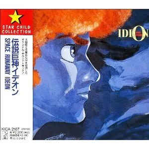 Pochette de 伝説巨神イデオン de Koichi Sugiyama