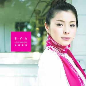 Pochette de きずな de Aya Matsuura