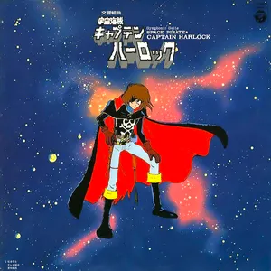 Pochette de 交響組曲 宇宙海賊キャプテンハーロック de Seiji Yokoyama
