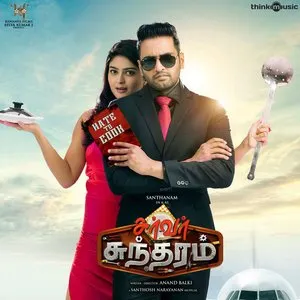 Pochette de Server Sundaram de Santhosh Narayanan
