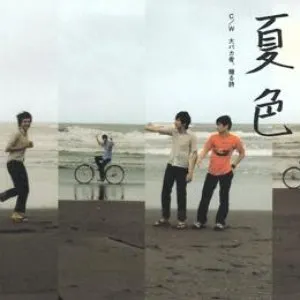 Pochette de 夏色 de Yuzu