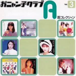 Pochette de おニャン子クラブ A面コレクション Vol.3 de Onyanko Club