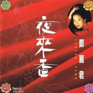 Pochette de 夜來香 de Teresa Teng