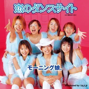 Pochette de 恋のダンスサイト de Morning Musume.