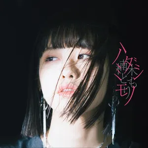 Pochette de ハミダシモノ de Tomori Kusunoki