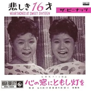 Pochette de 悲しき16才 de The Peanuts