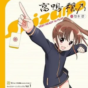 Pochette de 咲-Saki- 阿知賀編 episode of side-A キャラクターソング vol.1 de Aoi Yūki