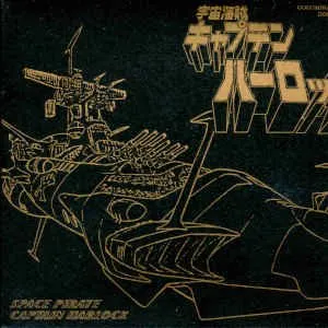 Pochette de Captain Harlock: ETERNAL EDITION「SPACE PIRATE CAPTAIN」File No.1&2 de Seiji Yokoyama