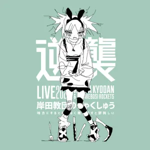 Pochette de ライブツアー「岸田教団のぎゃくしゅう2023～味方にすると頼りなく敵に回すと鬱陶しい～」（2024.3.12 川崎・CLUB CITTA’） de Kyoudan Kishida & The Akeboshi Rockets