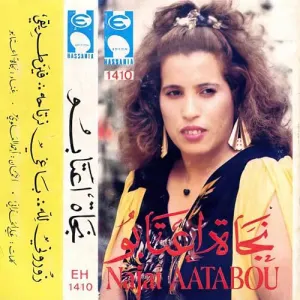 Pochette de زوروني لله de Najat Aatabou