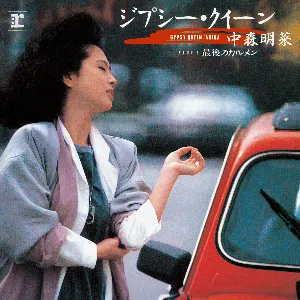 Pochette de ジプシー・クイーン de Akina Nakamori
