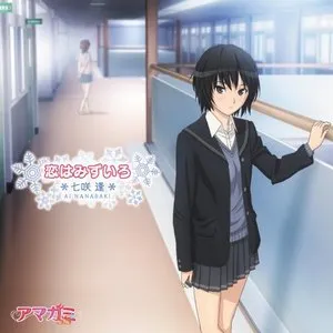 Pochette de 恋はみずいろ de Yukana