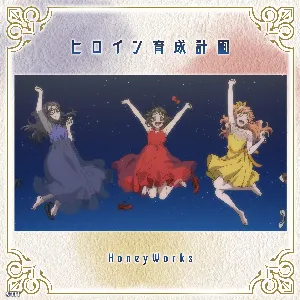 Pochette de ヒロイン育成計画 de HoneyWorks - Ayane Sakura - Inori Minase - Saori Hayami