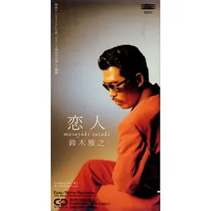 Pochette de 恋人 de Masayuki Suzuki