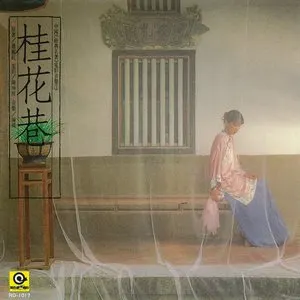 Pochette de 桂花巷 de Michelle Pan