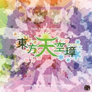 Pochette de 東方天空璋 〜 Hidden Star in Four Seasons. de Team Shanghai Alice