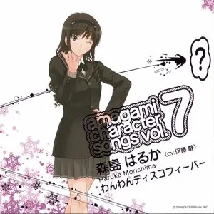 Pochette de アマガミ キャラクターソング vol.7 森島はるか 『わんわんディスコフィーバー』 de Shizuka Itou