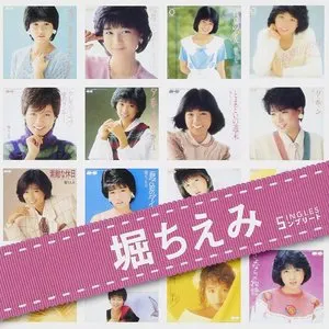 Pochette de 堀ちえみ SINGLESコンプリート de Chiemi Hori