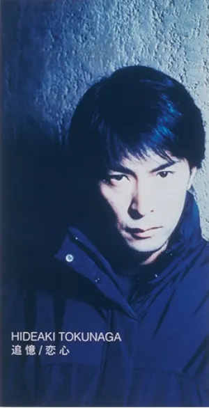 Pochette de 追憶|／恋心 de Hideaki Tokunaga